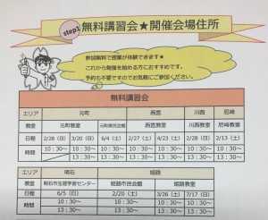 ケアマネ無料講習会