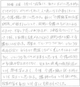 初任者研修：感想文