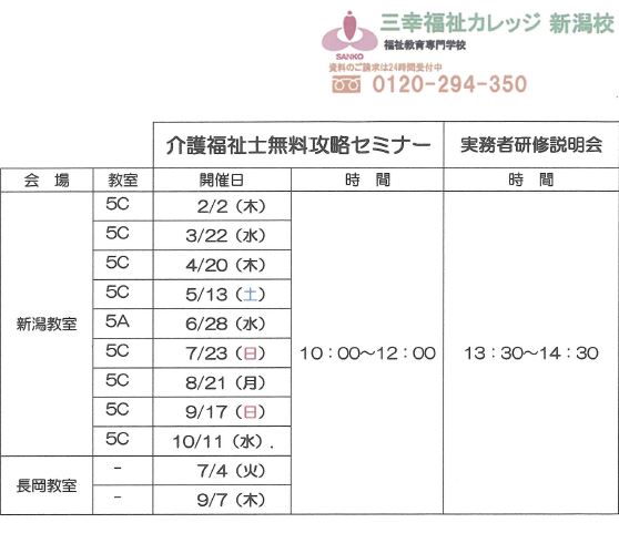 無料攻略セミナー
