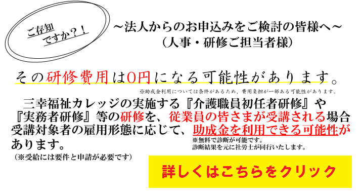 助成金を活用した介護研修案内