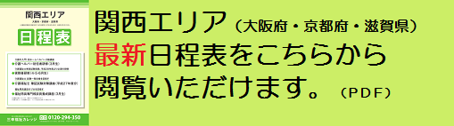 日程表