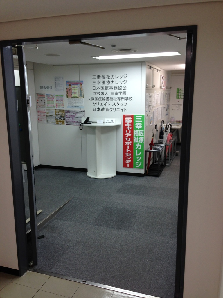 大阪 カレッジ 三幸 福祉