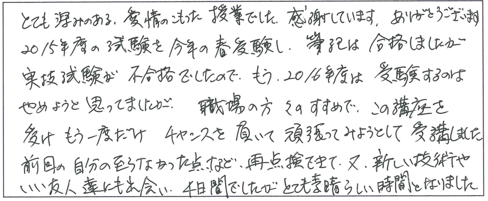 介護技術講習会感想文三幸