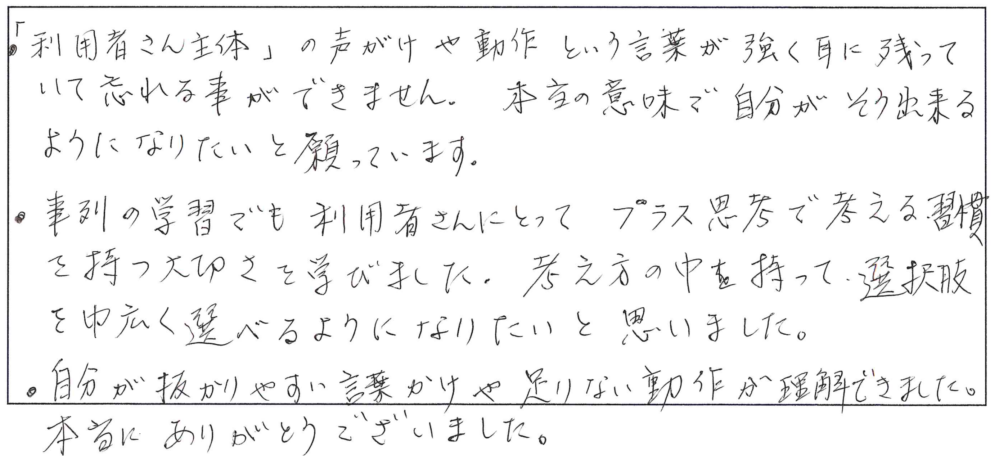 介護技術講習会感想文三幸2