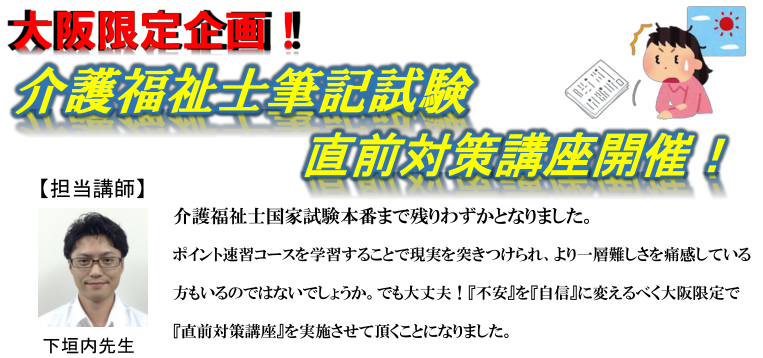 介護福祉士直前対策