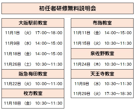 初任者研修無料説明会