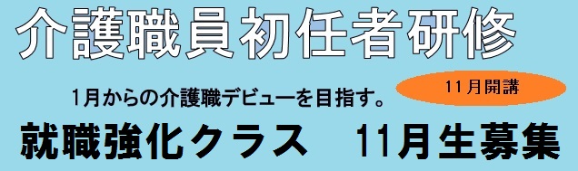 強化クラス11月生