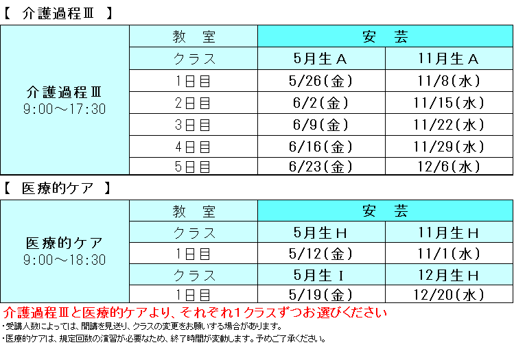 安芸教室（支社サイト用）