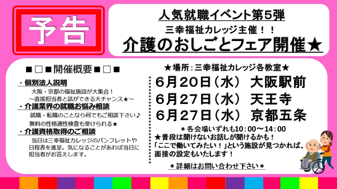 介護のおしごとフェア画像