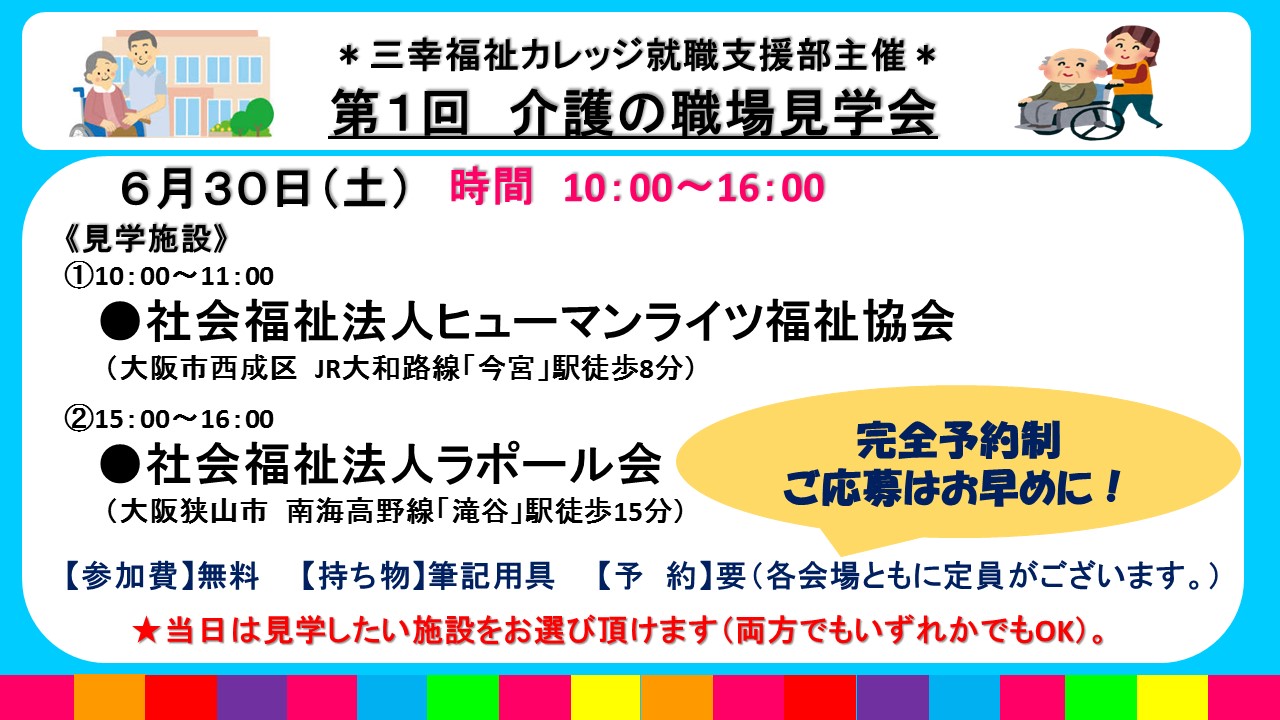 施設見学会