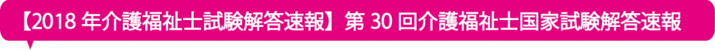 H30.1月解答速報