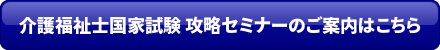 攻略セミナーボタン