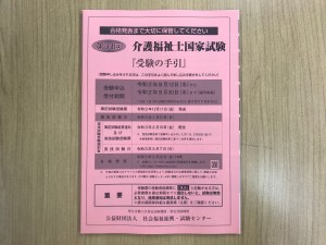 年度版 第33回介護福祉士国家試験情報 介護の資格取得 実務者研修 初任者研修の学校なら三幸福祉カレッジ 年度版 第33回介護福祉士国家試験情報 介護の資格取得 実務者研修 初任者研修の学校なら三幸福祉カレッジ