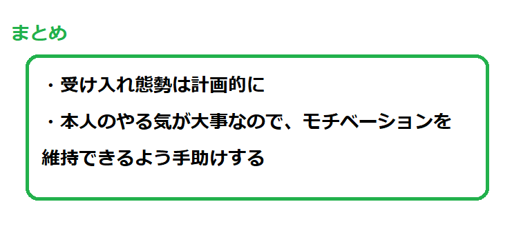 まとめ②