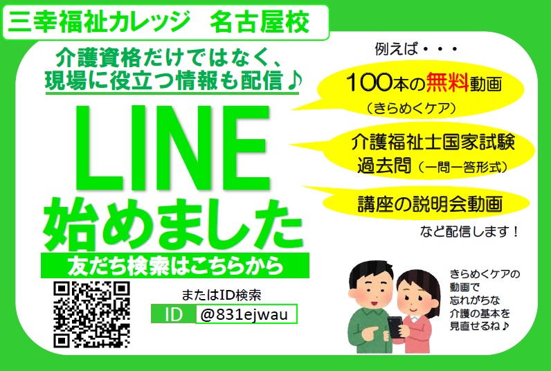 LINE