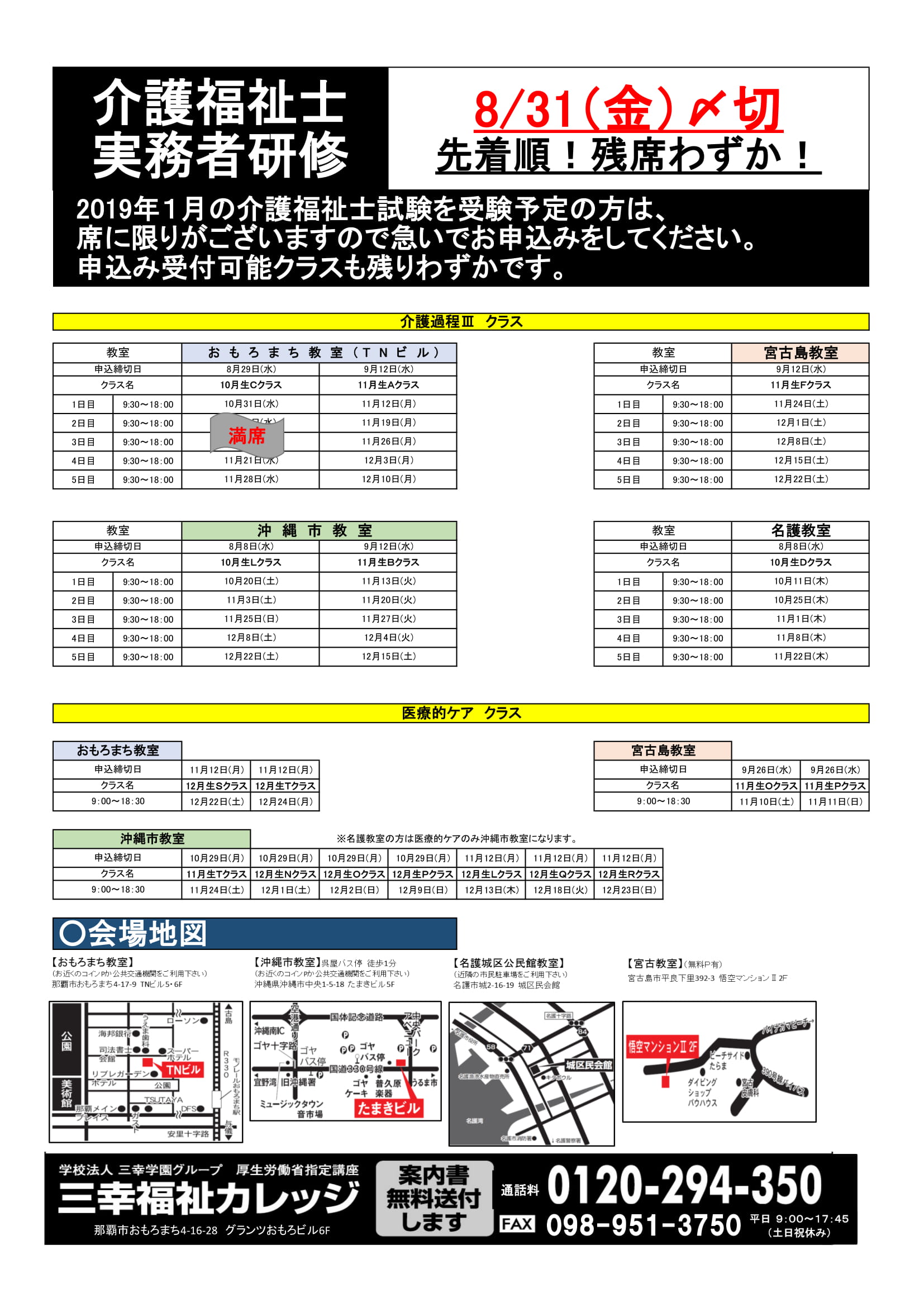 実務者日程表-1