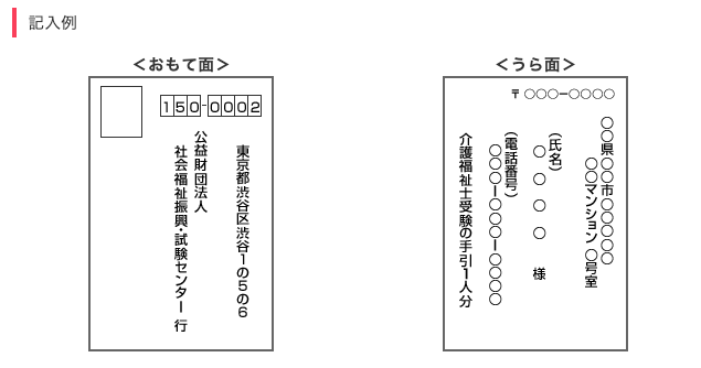 振興 センター 社会 試験 財団 法人 福祉 公益