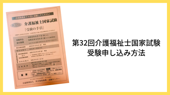 福祉 回 介護 第 国家 32 試験 士