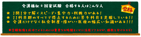 合格するのはこんな人