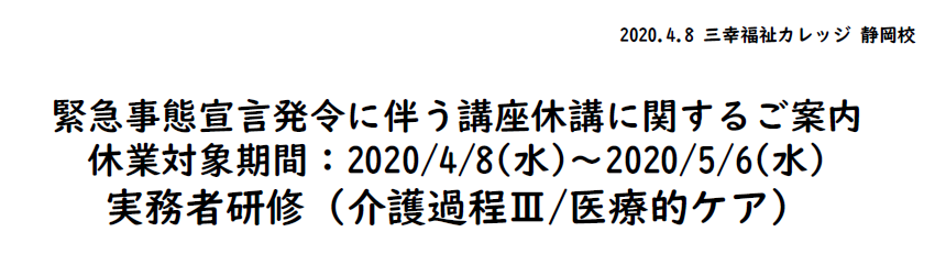 実務者研修