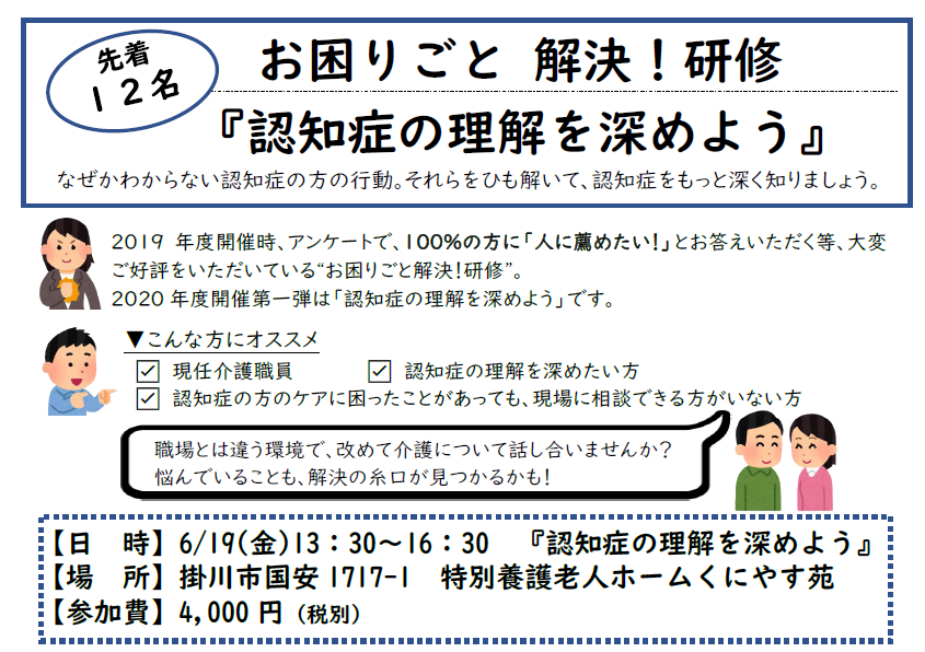 公開講座6月　認知症