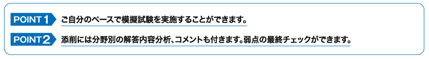 会場模試苦手科目