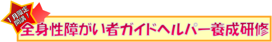 1月限定ガイドタイトル