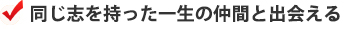 介護の基本を理解することが出来ます。
        