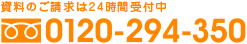 24時間受付中！携帯からもOK