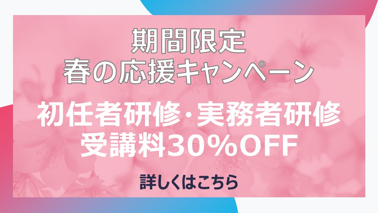 期間限定春の応援キャンペーン