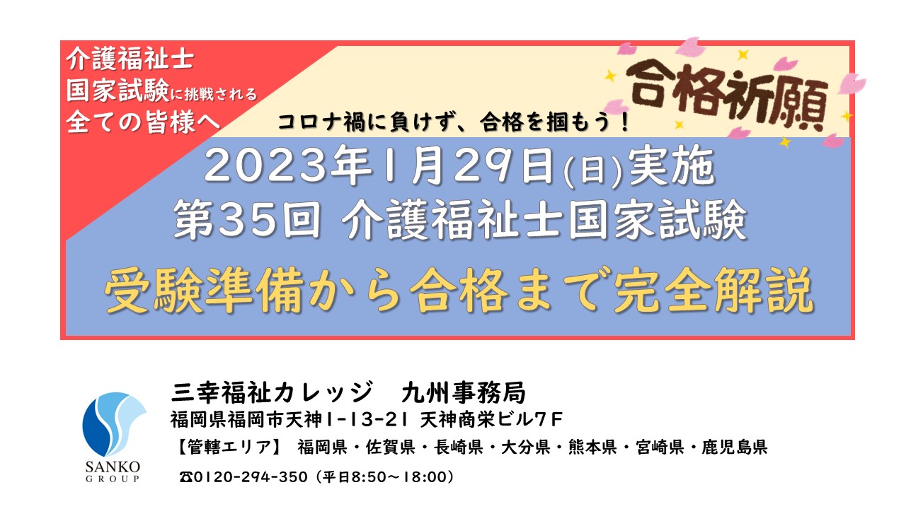 2023年1月介護福祉士国家試験 資格取得までの流れ