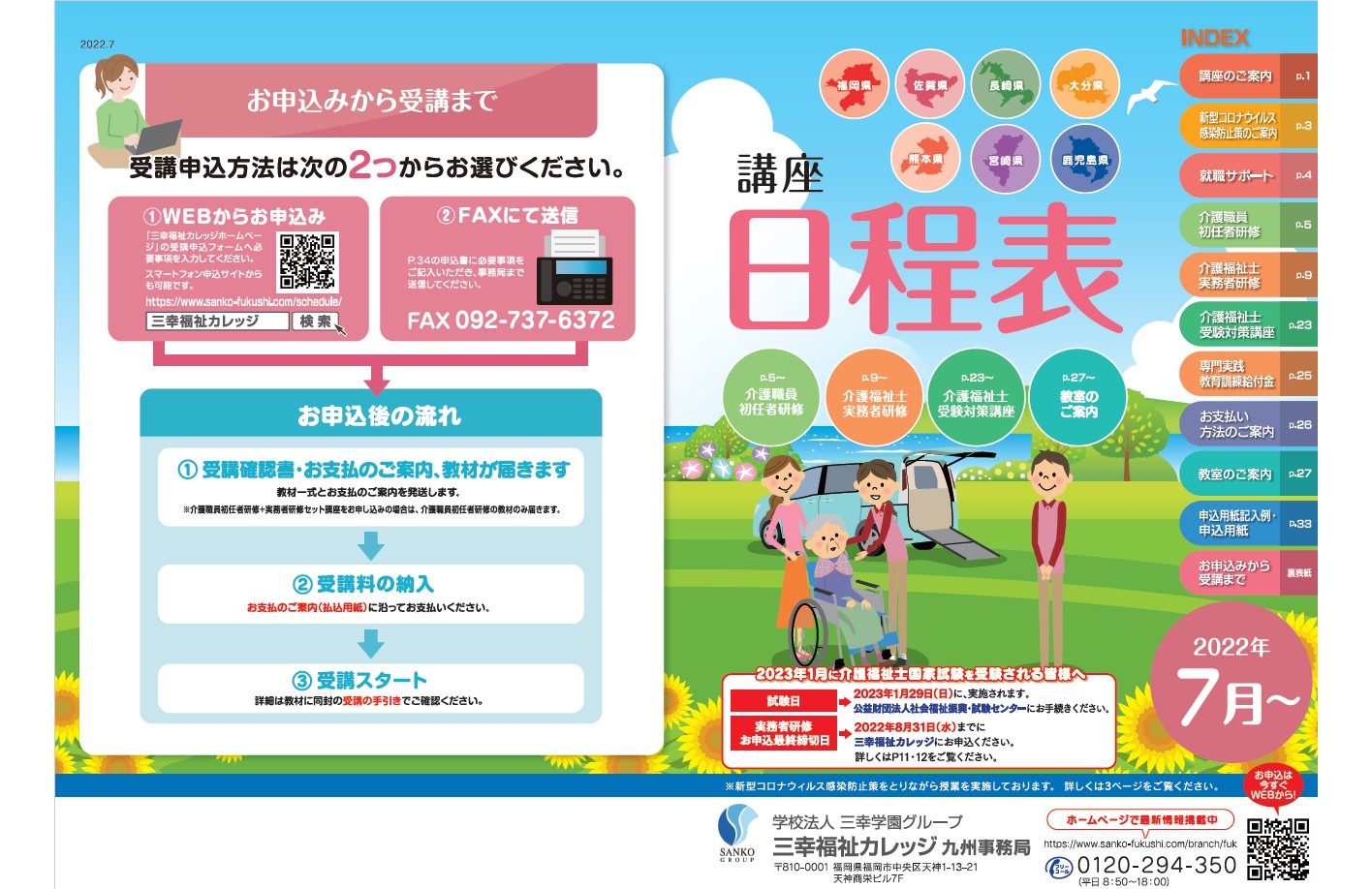 最新の日程確認