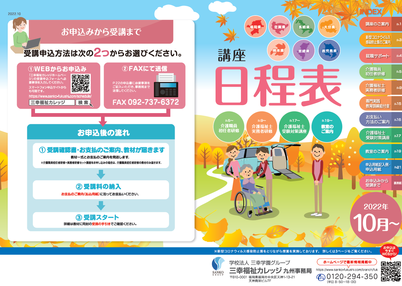 最新の日程確認