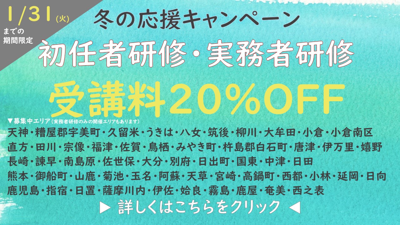 冬の応援キャンペーン