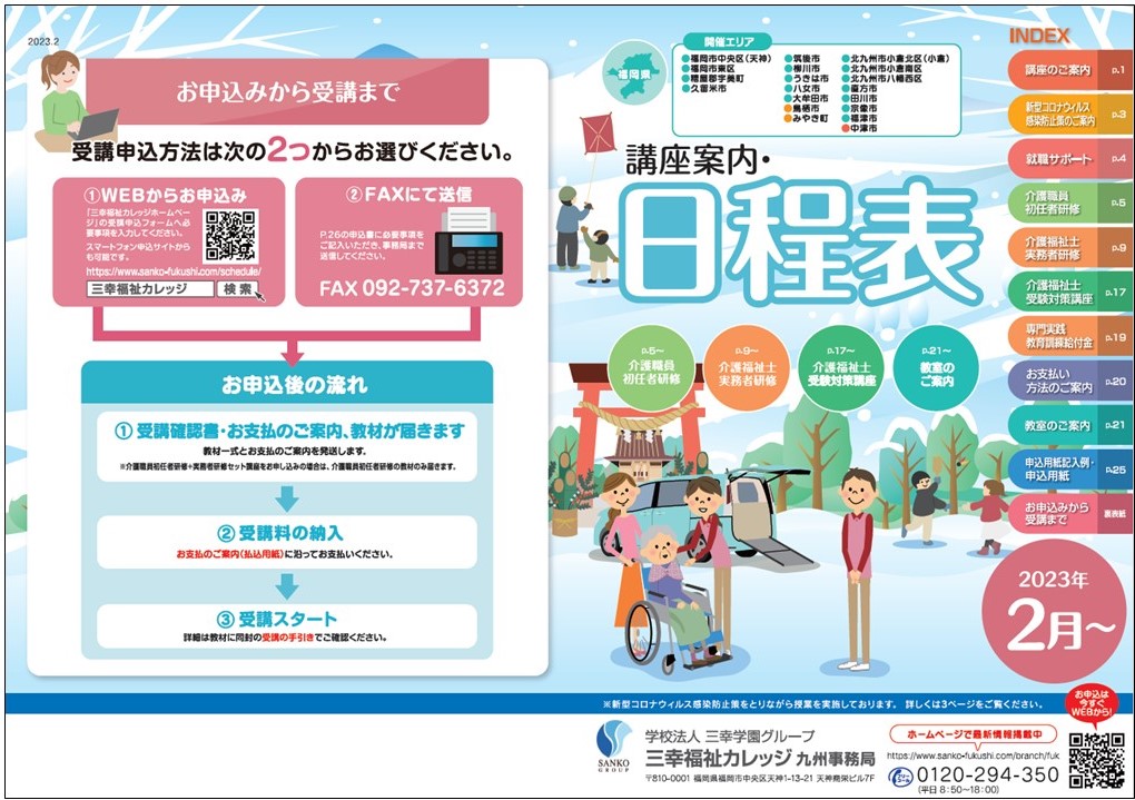 最新の日程確認