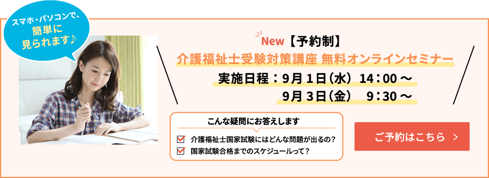 介護福祉士受験対策講座無料オンライン講習会
