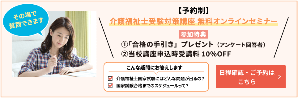 介護福祉士受験対策講座無料オンライン講習会