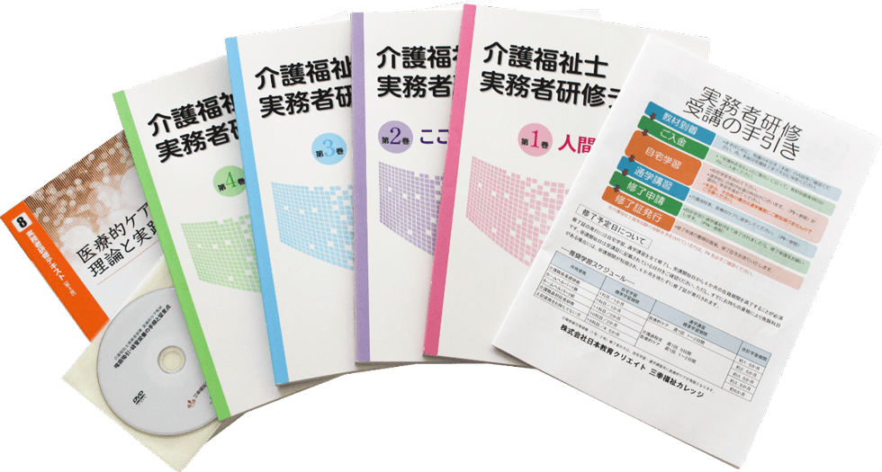 介護福祉士実務者研修テキスト