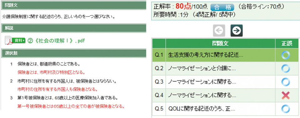 介護福祉士実務者研修通信学習パソコン画面例