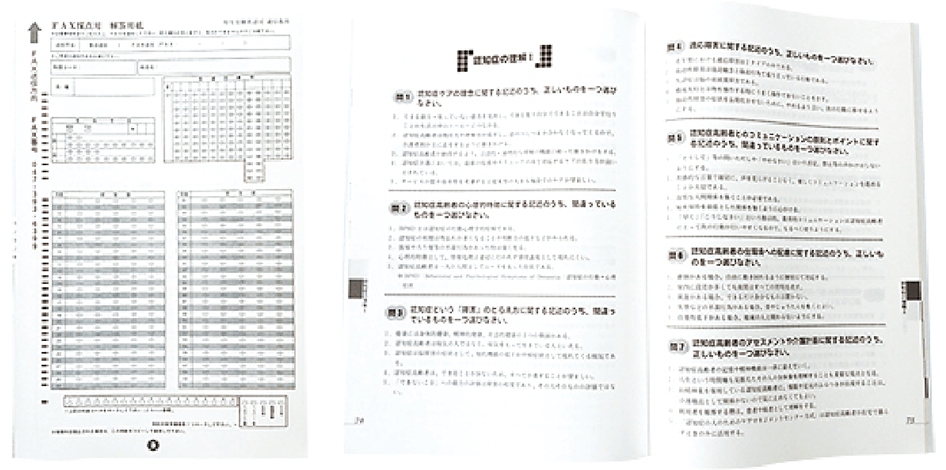 介護福祉士実務者研修テキスト