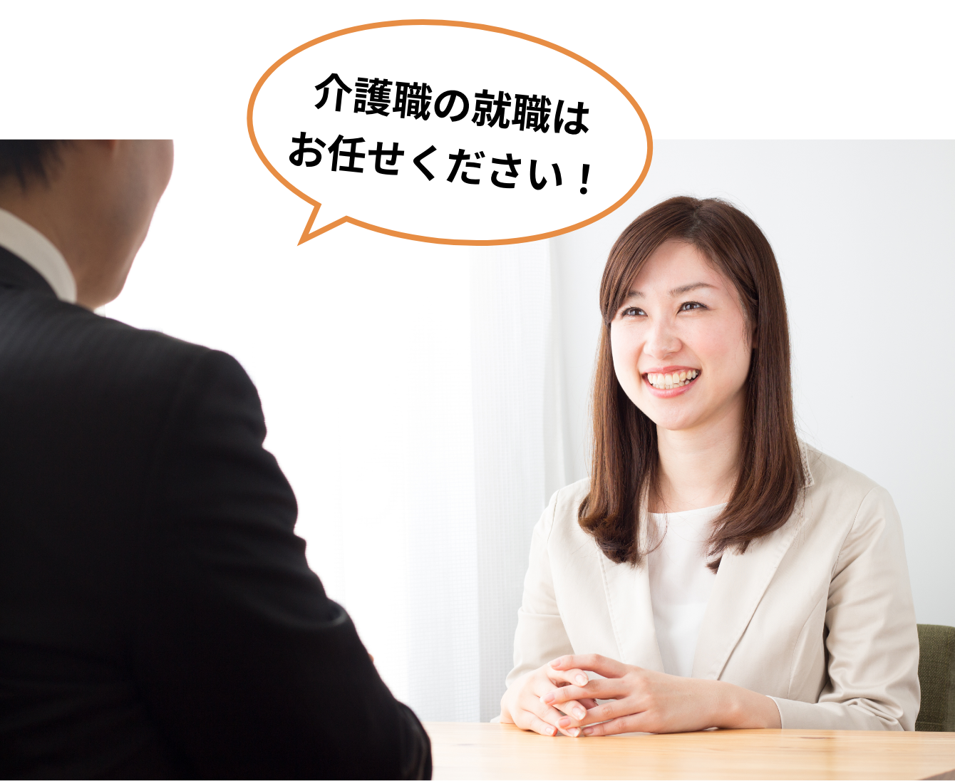 未経験でも安心無料就職サポート