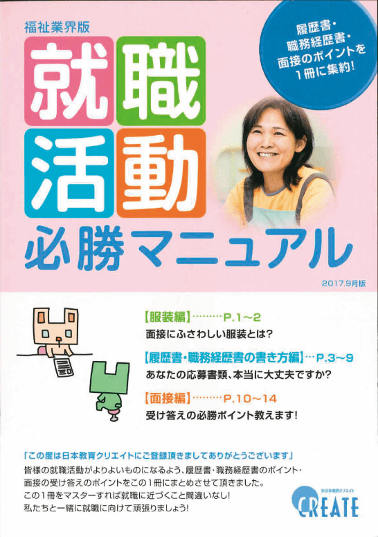 就職活動必勝マニュアル