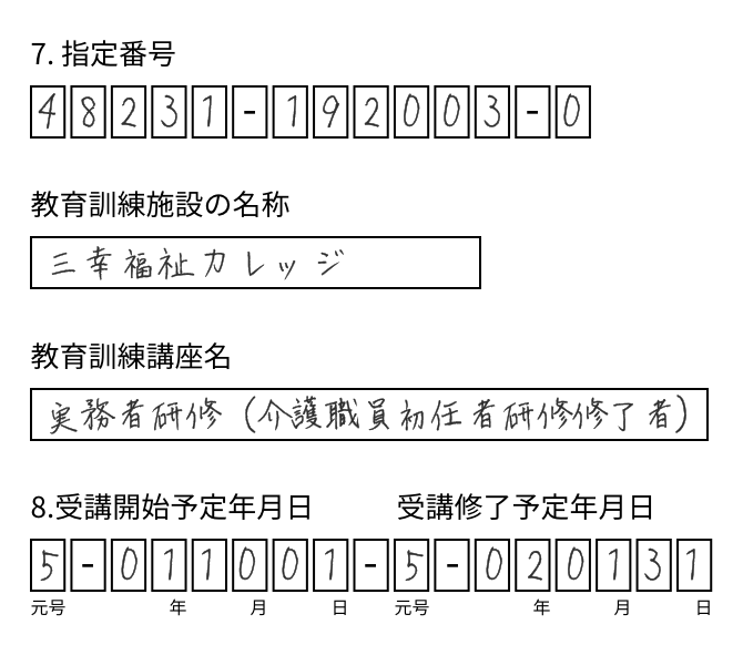 2019年10月1日に受講を開始した場合の記入例