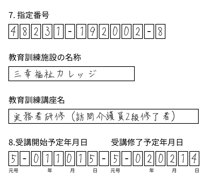 2019年10月15日に受講を開始した場合の記入例