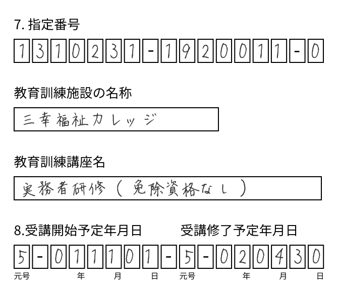 免除資格なし