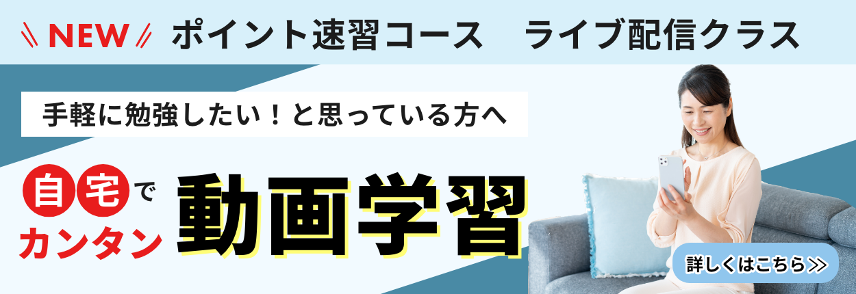 自宅でカンタン動画学習