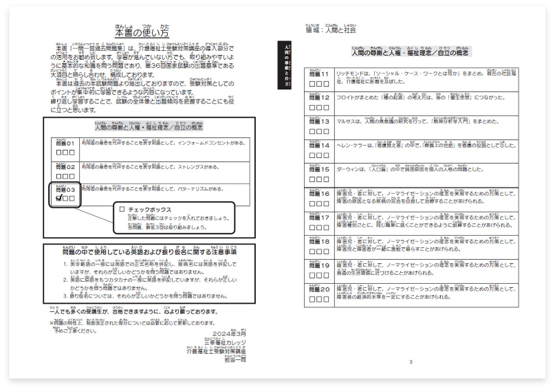 講師の構成図