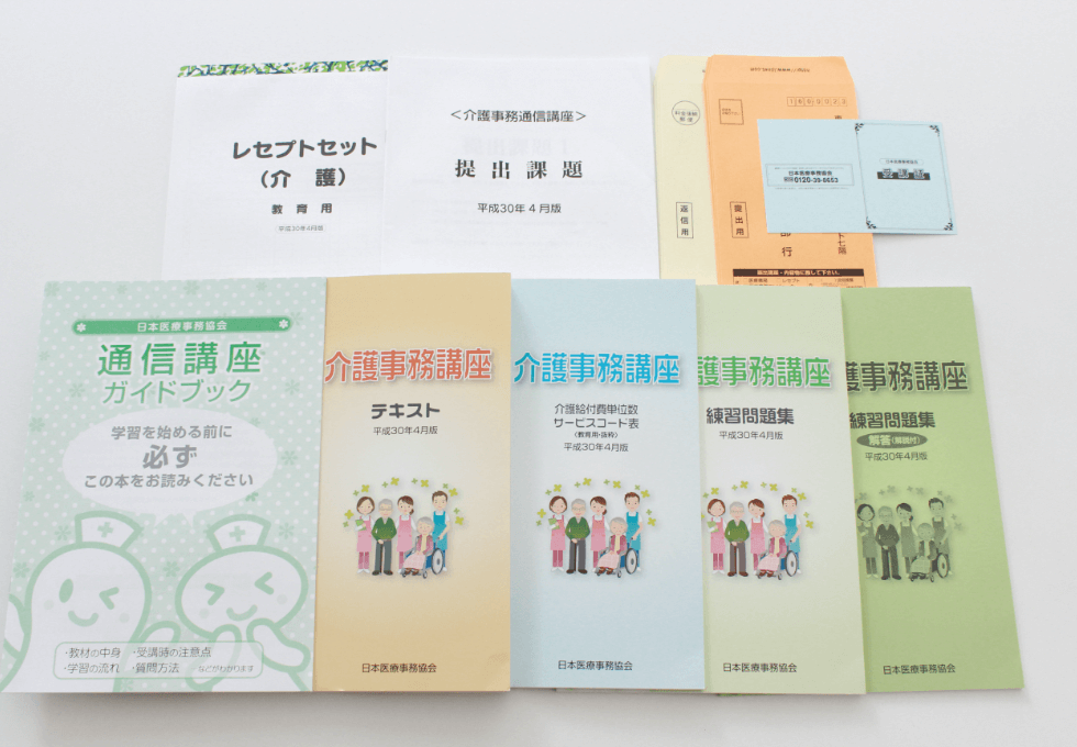 介護事務講座通信コース – 介護の資格取得なら介護職員初任者研修の