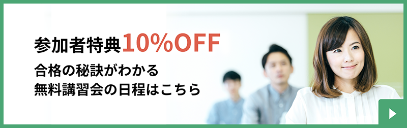 参加者特典10%OFF