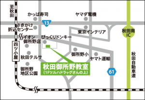秋田教室地図